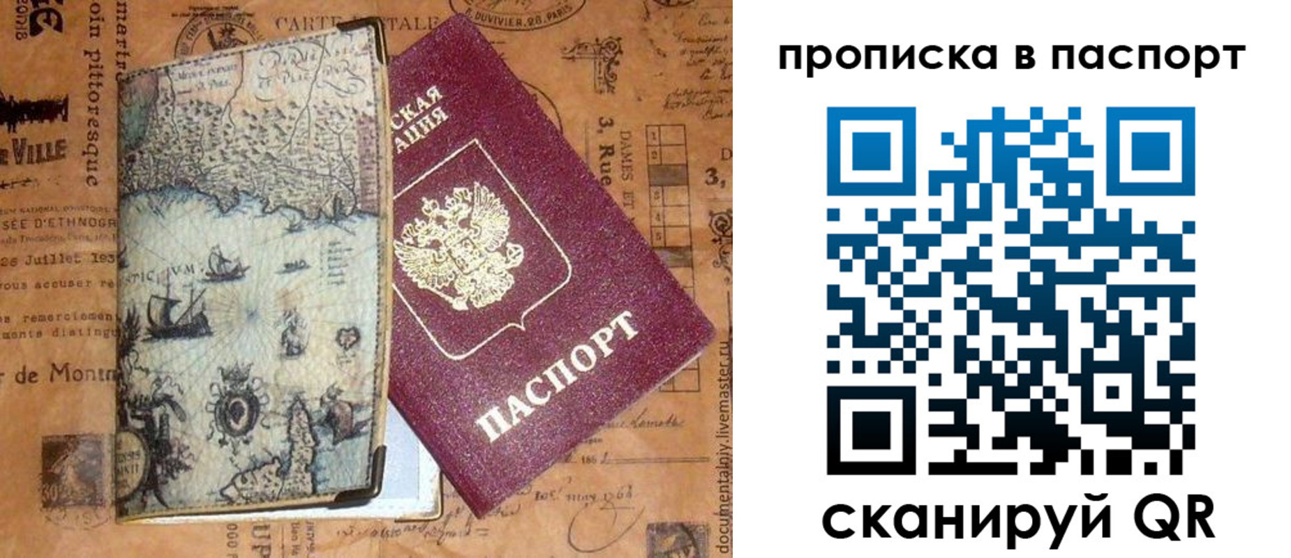 временная регистрация недорого в Мариинске