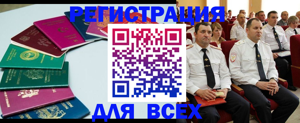 прописка для работы в Мариинске