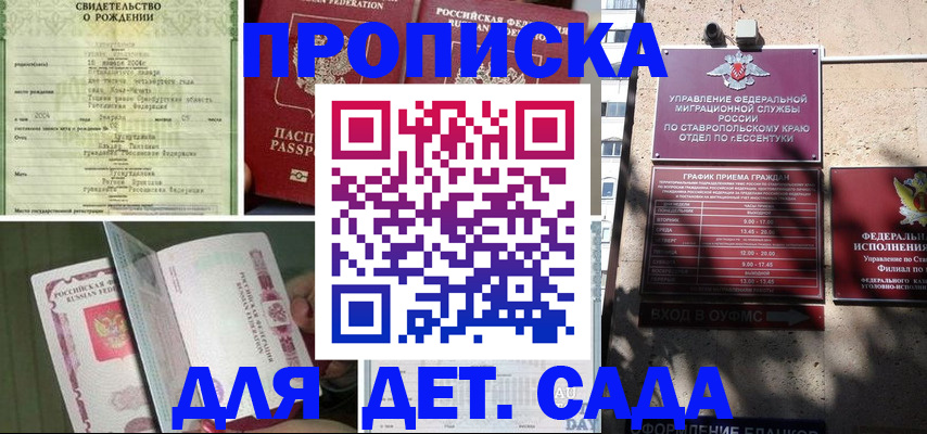 прописка для школы в Мариинске